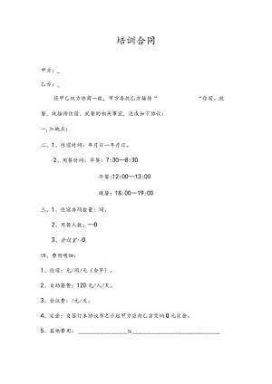 培训酒店合同模板.docx