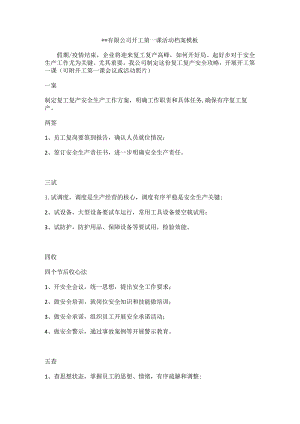 开工第一课模板.docx