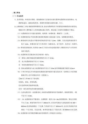 室内电缆桥架安装工程施工工艺.docx