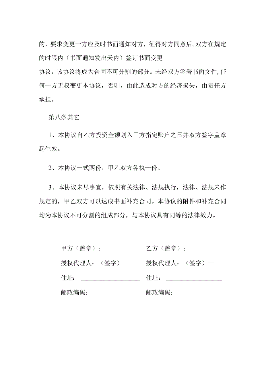 公司理财合同.docx_第3页