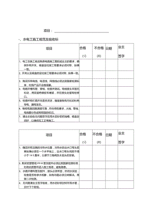全套家装验收单.docx