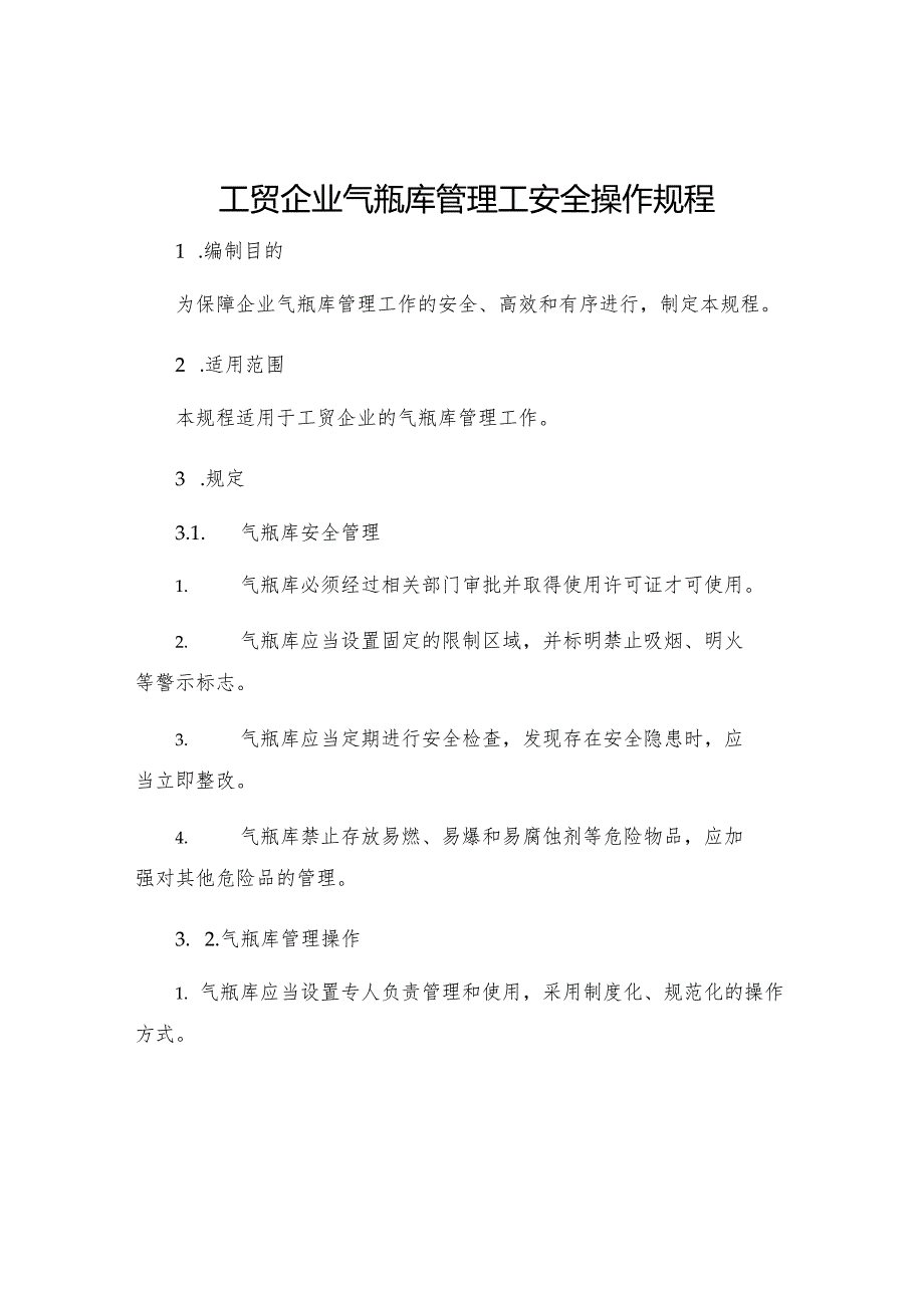 工贸企业气瓶库管理工安全操作规程.docx_第1页