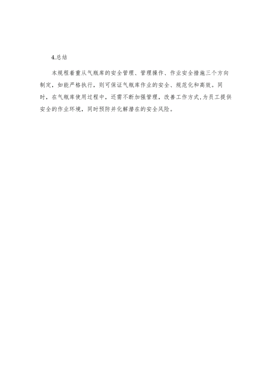 工贸企业气瓶库管理工安全操作规程.docx_第3页