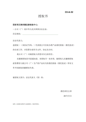 型式试验授权书格式.docx