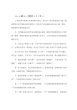 排比句40例（2023年1月9日）.docx