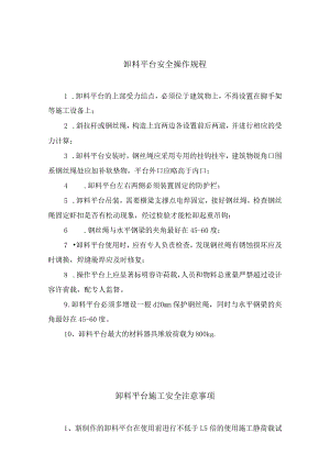 卸料平台安全操作规程.docx