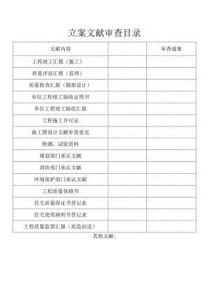 建筑工程完成验收备案资料.docx