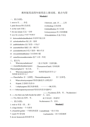 广州教科版四年级上册词组和重点句整理.docx