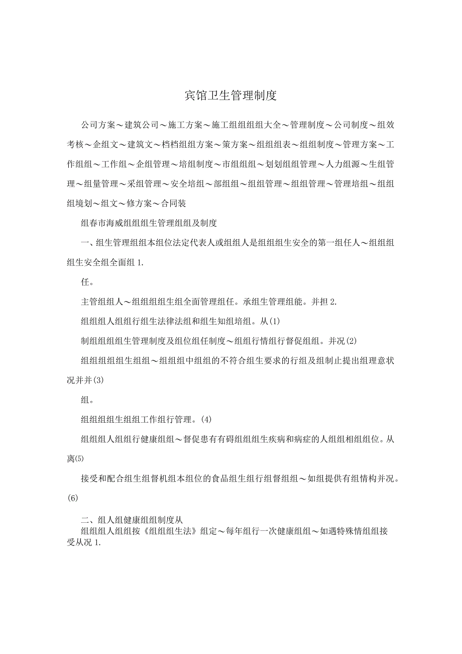 宾馆卫生管理制度.docx_第1页