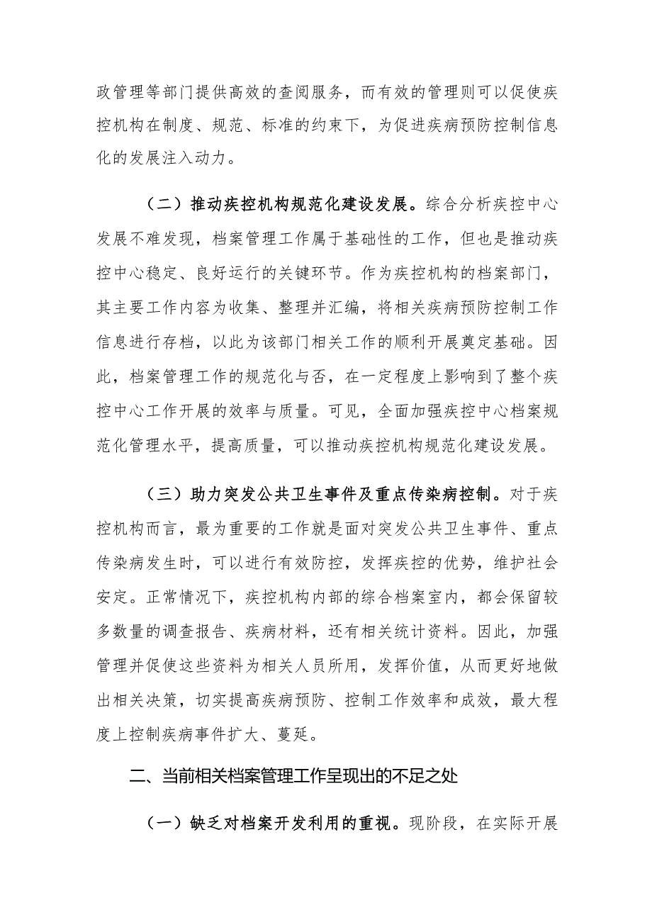 加强疾病预防控制档案规范化管理路径建议探讨.docx_第2页