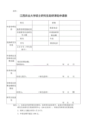 南开大学研究生科研津贴申请表.docx