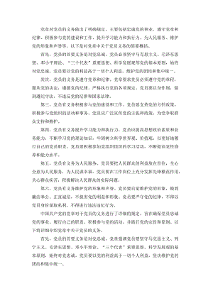 党章中关于党员的义务.docx
