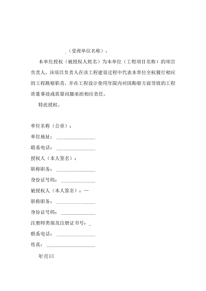 工程授权委托书.docx