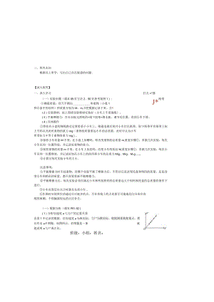 实验：探究加速度与力、质量的关系导学案.docx