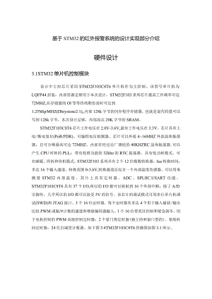 基于STM32的红外报警系统的设计实现部分介绍.docx
