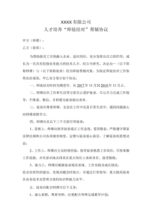 师徒结对协议.docx