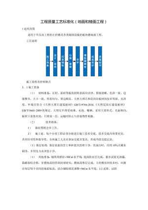 建筑工程质量工艺标准化（地面和楼面工程）.docx