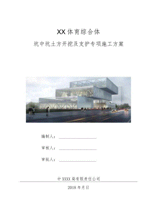 坑中坑支护及土方开挖专项施工方案（210301-1）.docx