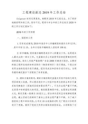 副总工作总结.docx