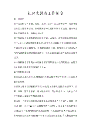 志愿者工作制度.docx