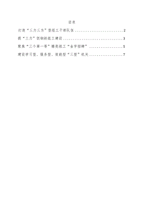 全市组织系统自身建设经验做法4篇.docx