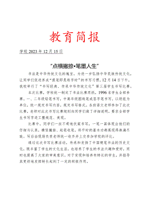 开展书写大赛活动简报.docx