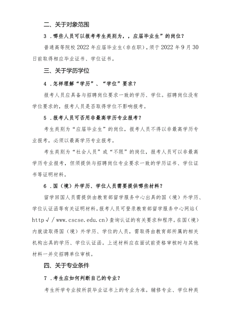 关于征求《关于集中开展2020年广东省事业单位公开招聘.docx_第2页