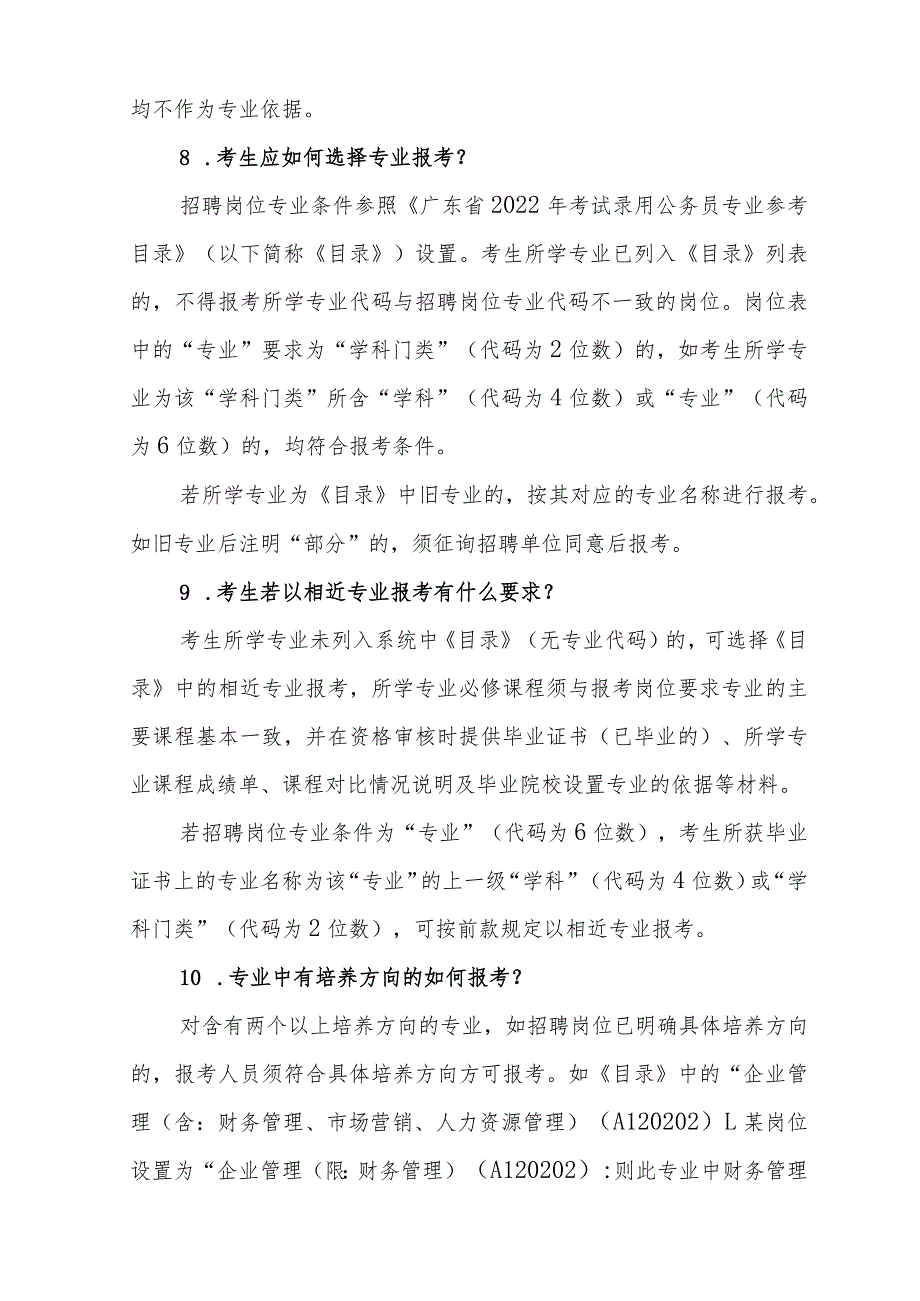 关于征求《关于集中开展2020年广东省事业单位公开招聘.docx_第3页