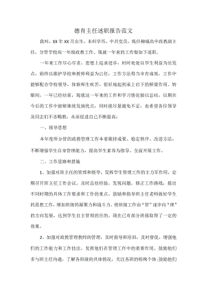 德育主任述职报告范文.docx