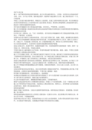 养护专项方案.docx