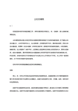 土石方填筑.docx