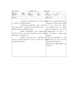 幼儿观察记录表.docx