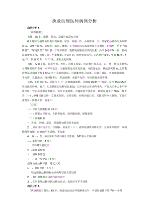 执业助理医师病例分析.docx