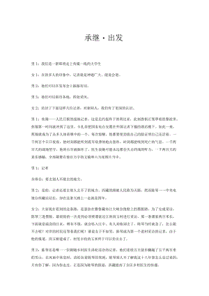 承继·出发朗诵稿.docx