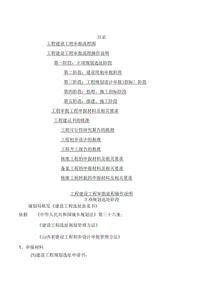 工程建设项目审批过程总览(流程操作说明).docx