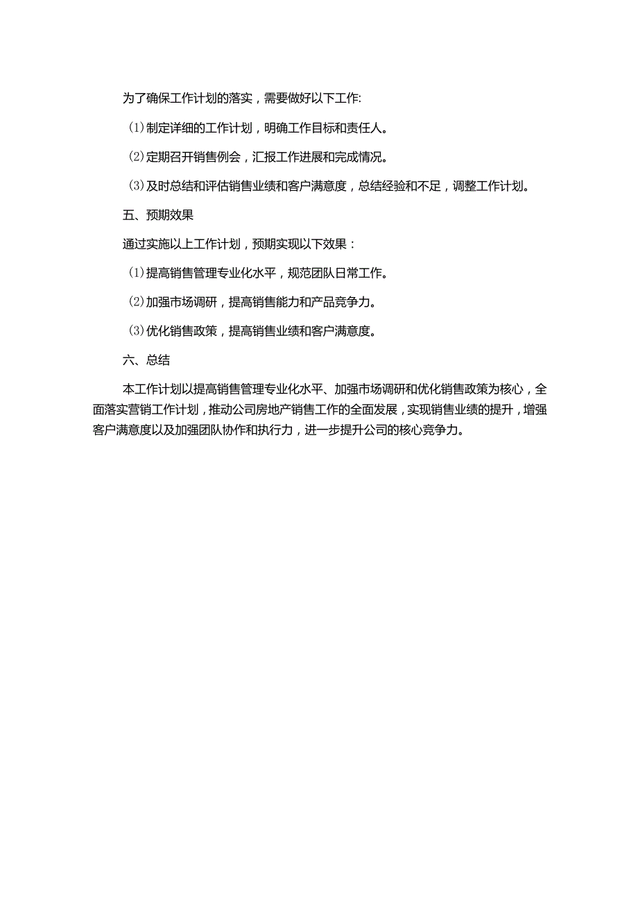 房地产销售经理工作计划.docx_第2页