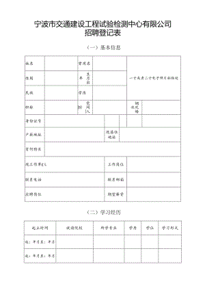 宁波市交通建设工程试验检测中心有限公司.docx