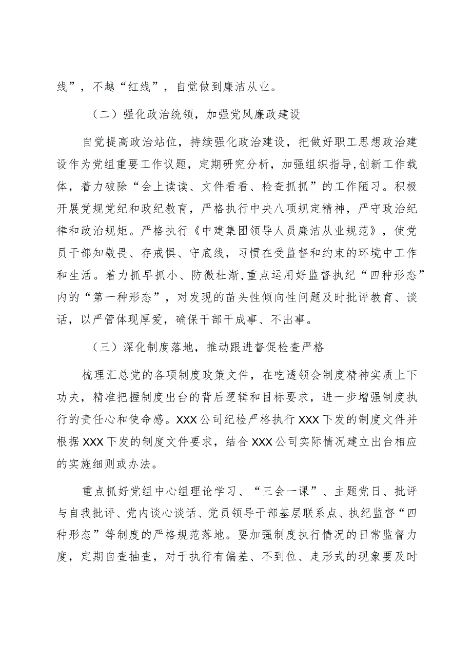 公司廉洁专项自查自纠情况报告.docx_第3页