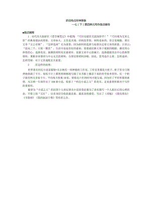 抓住特点形神兼备写作微点辅导公开课教案教学设计课件资料.docx