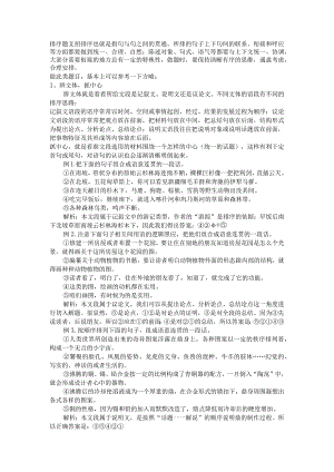 排序题技巧.docx