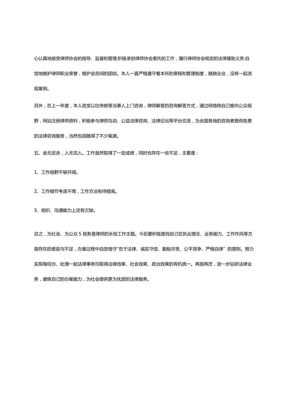 律师2023年工作总结.docx_第2页