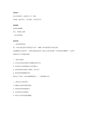 幼儿园大班版画教案：蝴蝶.docx