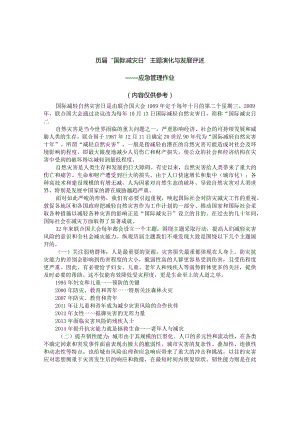 历届“国际减灾日”主题演化与发展评述-应急管理作业.docx