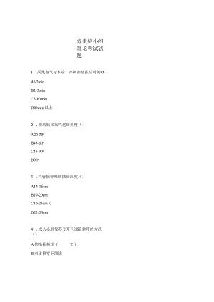 危重症小组理论考试试题.docx