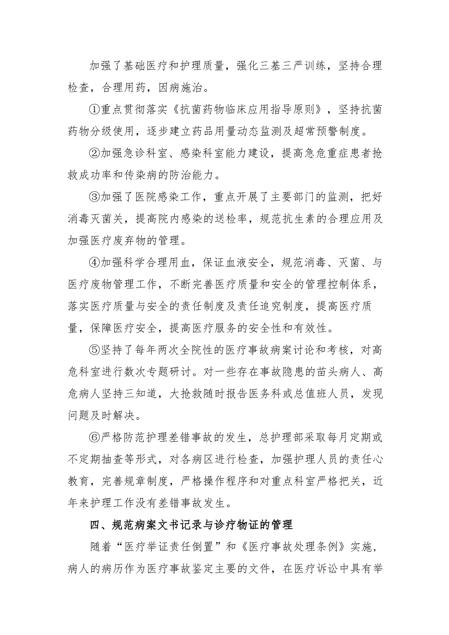 医院依法执业情况自查报告6篇.docx_第3页