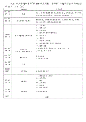 平鎮高級中學99學年度創校十週年校慶流程表.docx