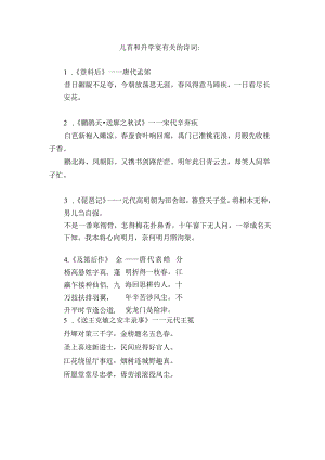 几首和升学宴有关的诗词.docx