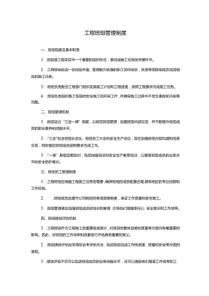工程班组管理制度.docx
