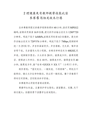 心理健康教育教师教学技能比赛参赛作品相关技术标准.docx