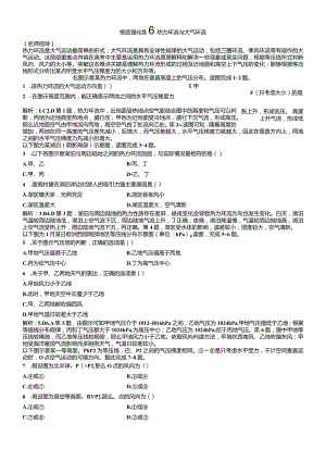 基础强化练6热力环流与大气环流.docx
